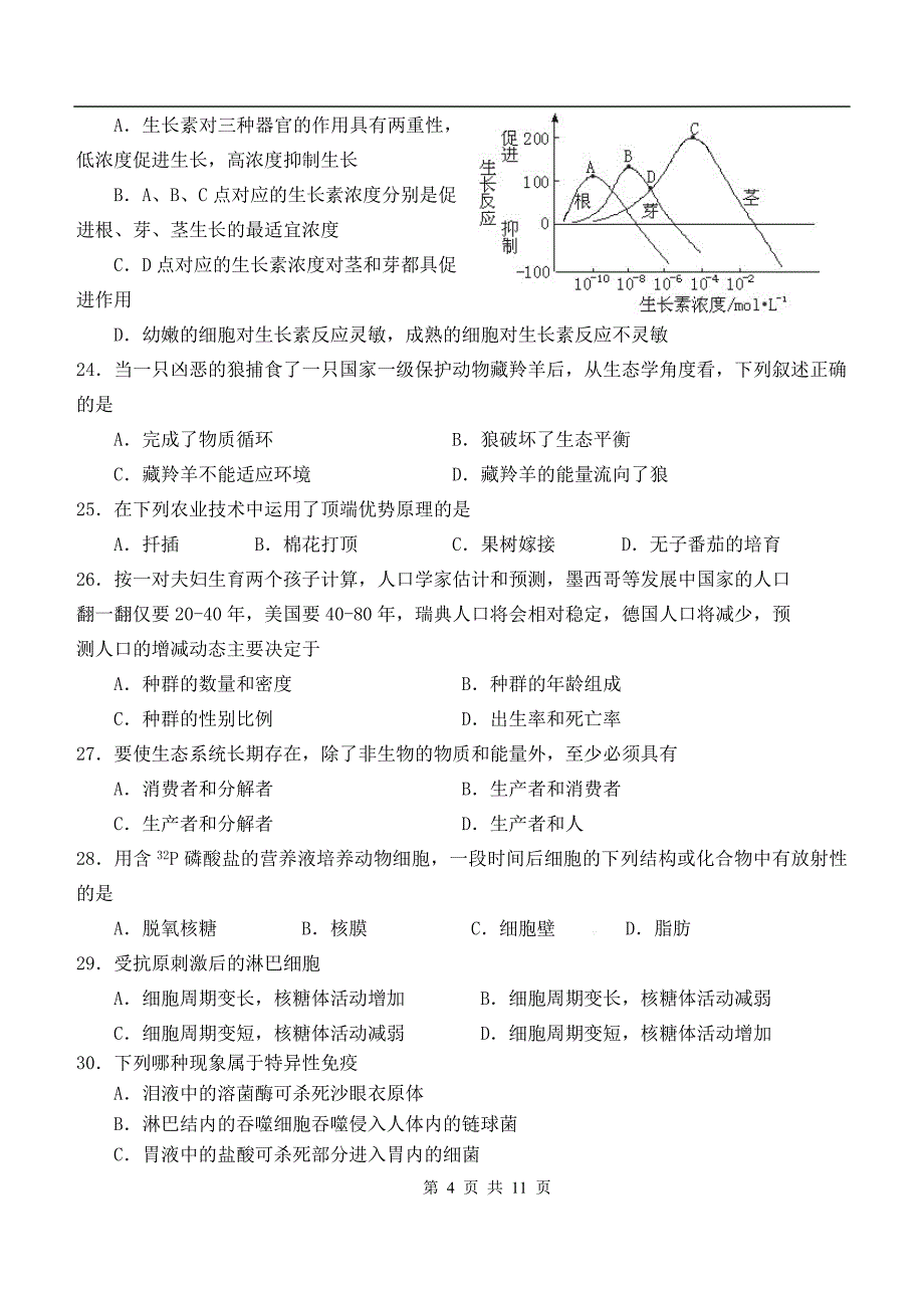 高二生物试卷(理科)_第4页