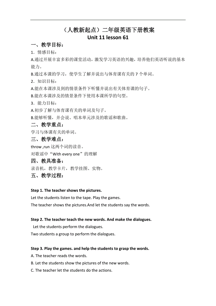 （人教新起点）二年级英语下册教案 Unit 11 Lesson 61(1)_第1页