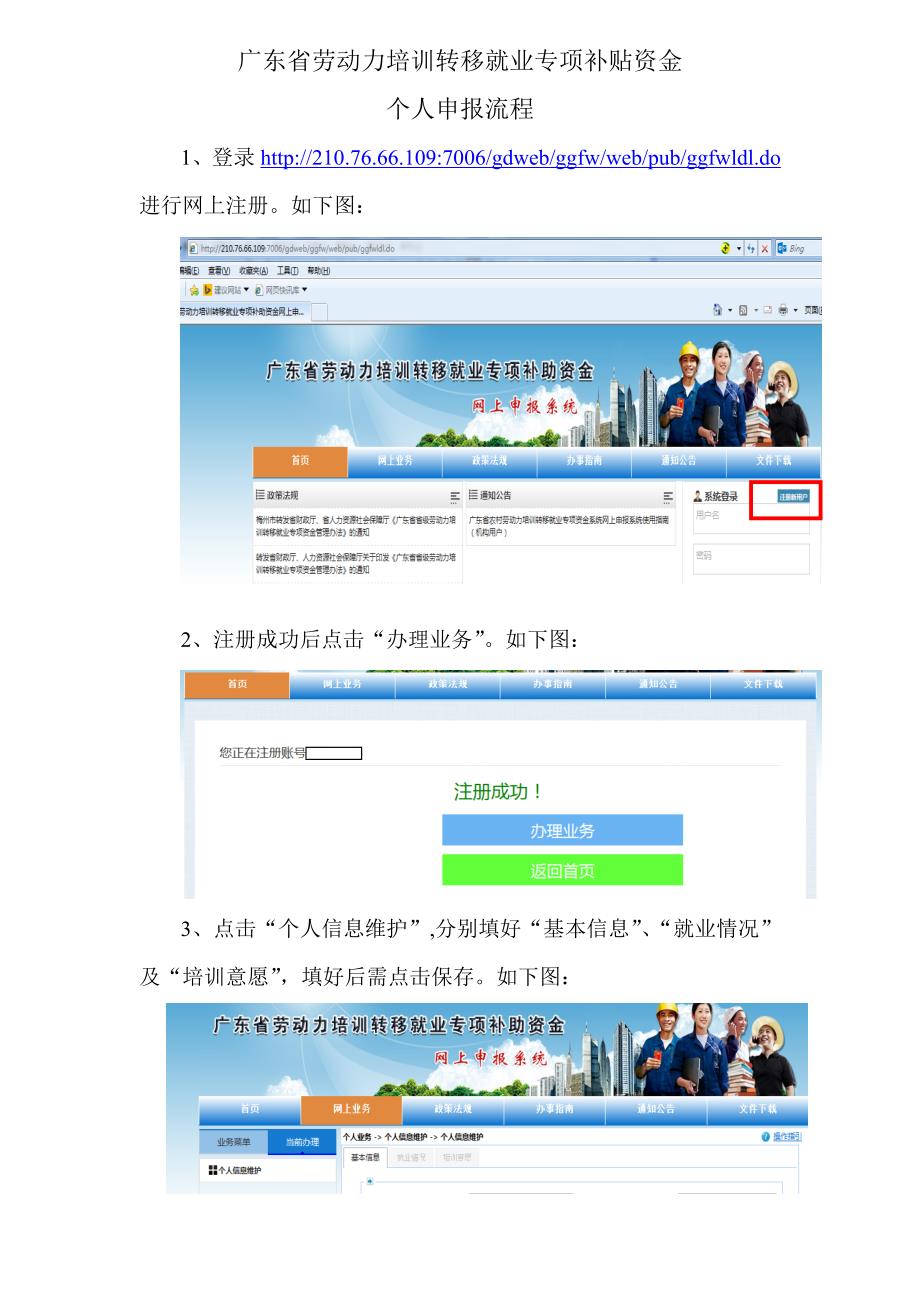 广东省劳动力培训转移就业专项补贴资金_第1页