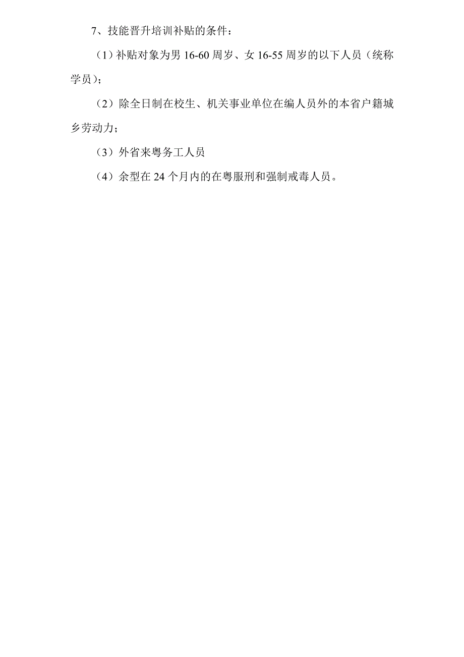 广东省劳动力培训转移就业专项补贴资金_第3页