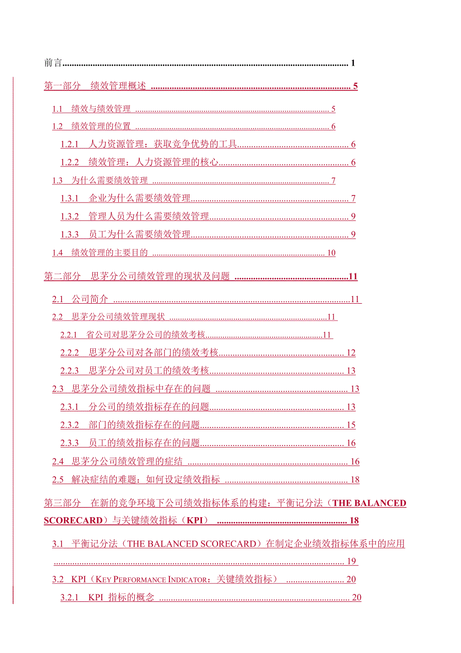 平衡记分法与关键绩效指标(kpi)(中国联通案例)48页_第2页