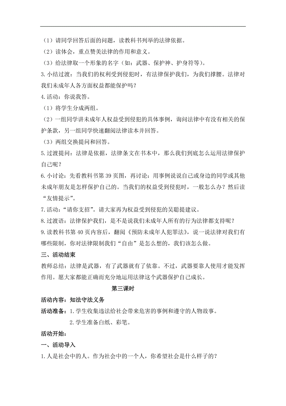 （鄂教版）六年级品德与社会上册教案 法律伴我行 2_第3页