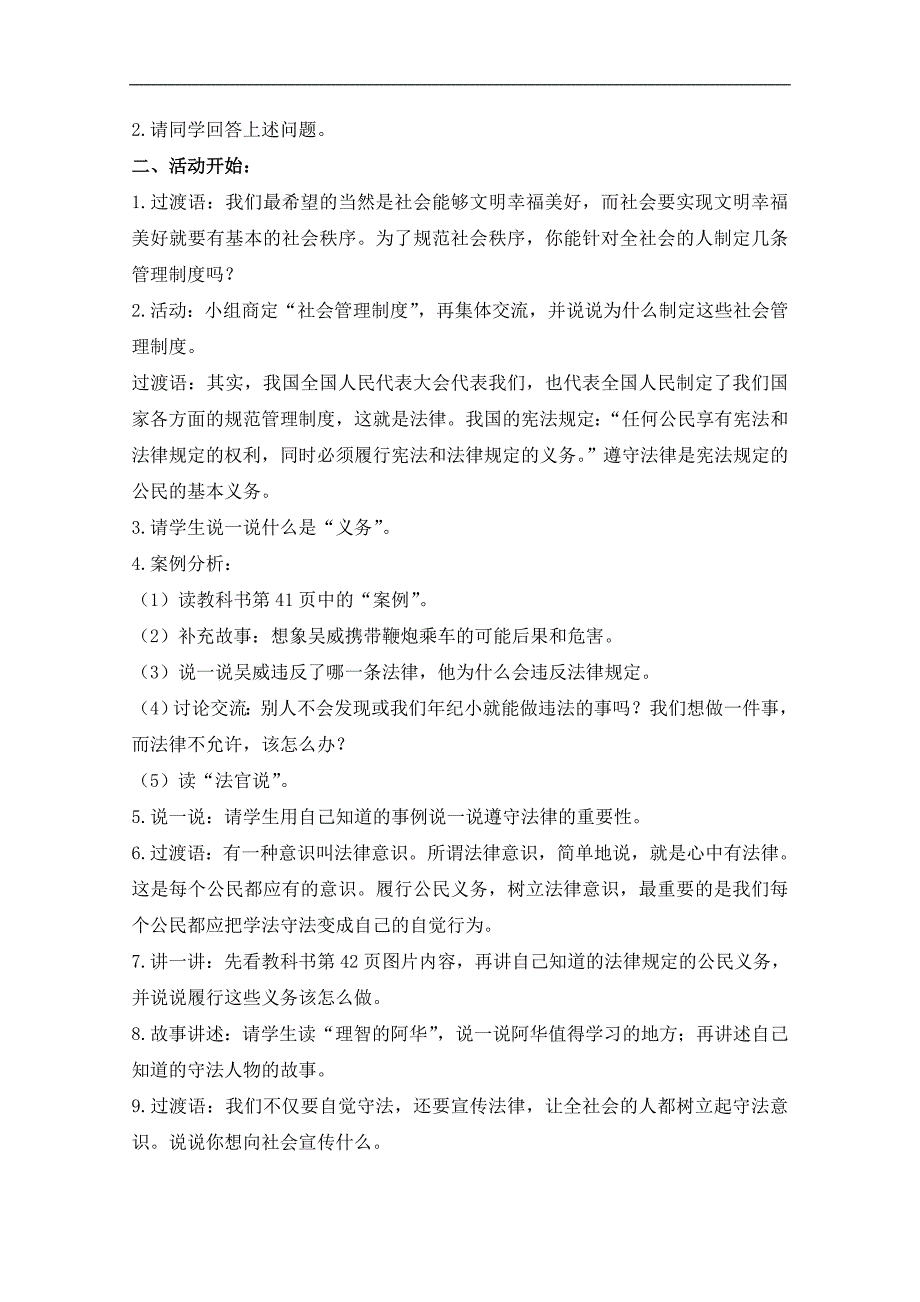 （鄂教版）六年级品德与社会上册教案 法律伴我行 2_第4页