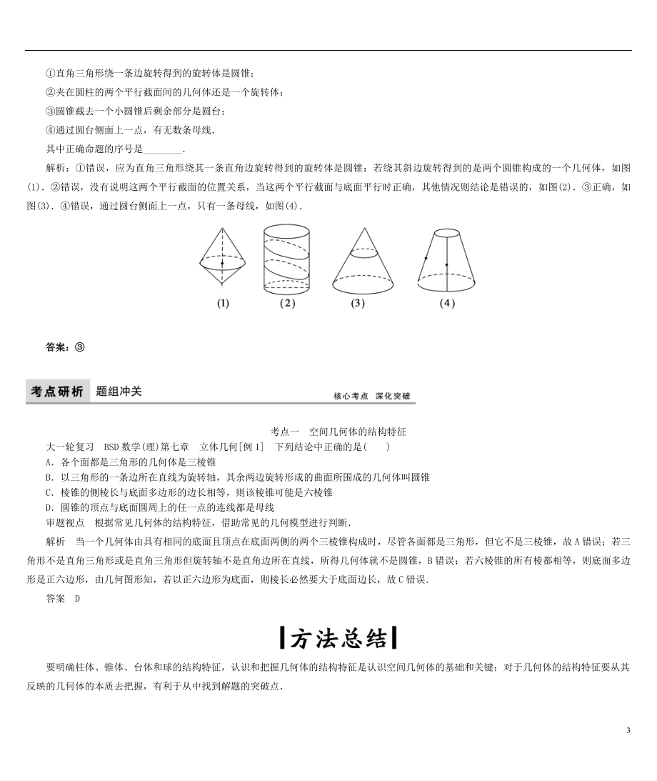 一轮复习第七章立体几何_第3页