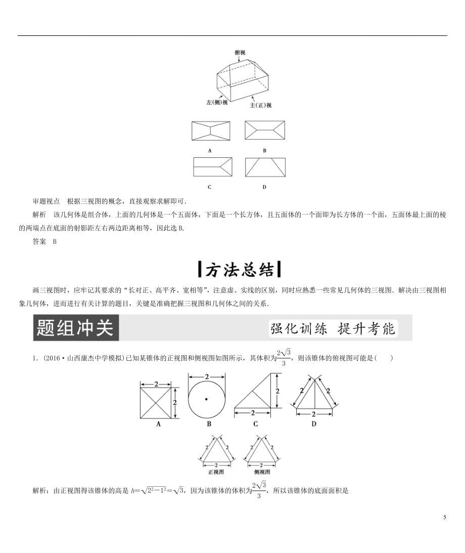 一轮复习第七章立体几何_第5页