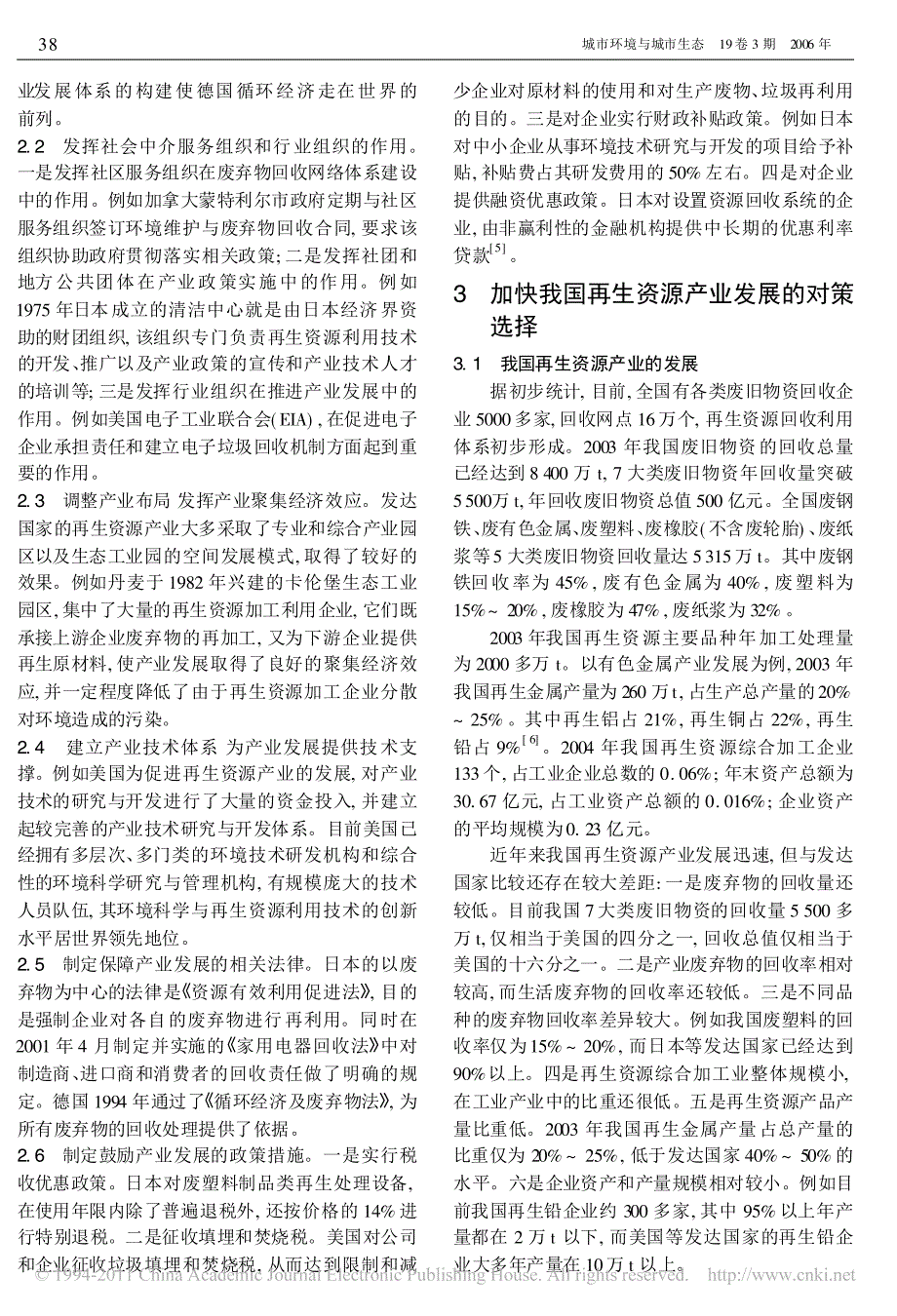 再生资源产业发展的国际经验与我国的对策选择_第2页