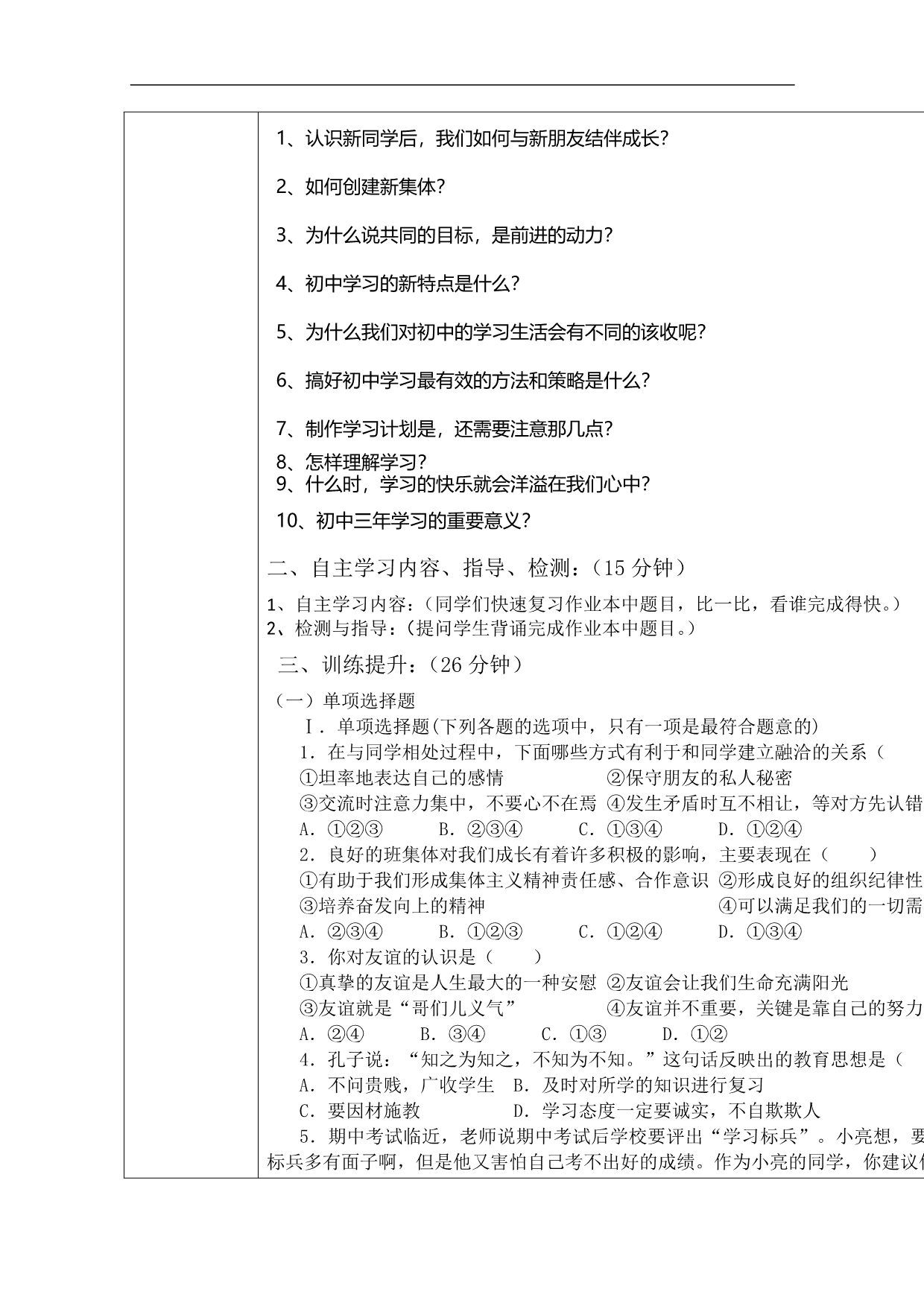 黑龙江省兰西县北安中学七年级政治上册导学案《第一单元 笑迎新生活》_第2页