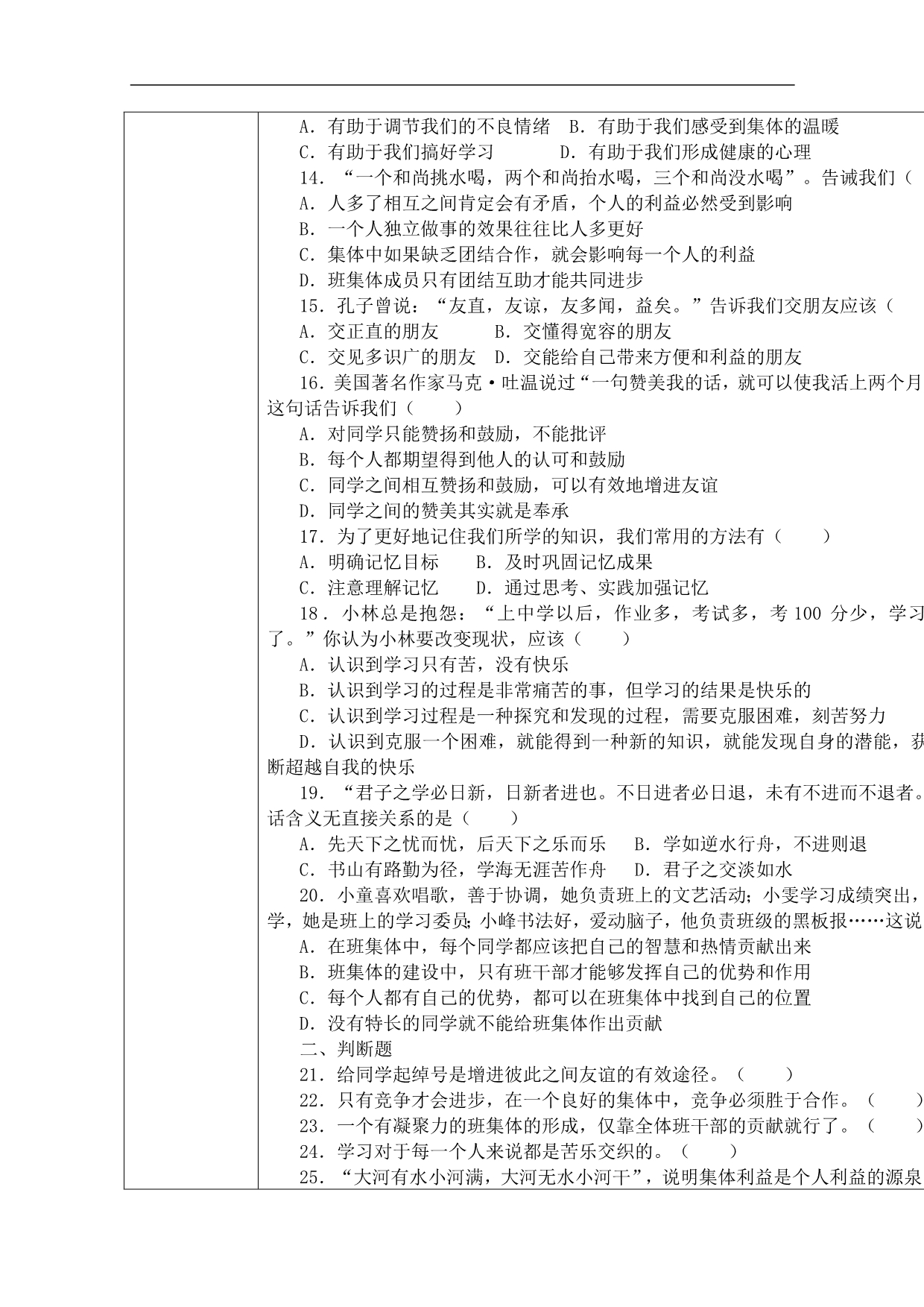 黑龙江省兰西县北安中学七年级政治上册导学案《第一单元 笑迎新生活》_第4页