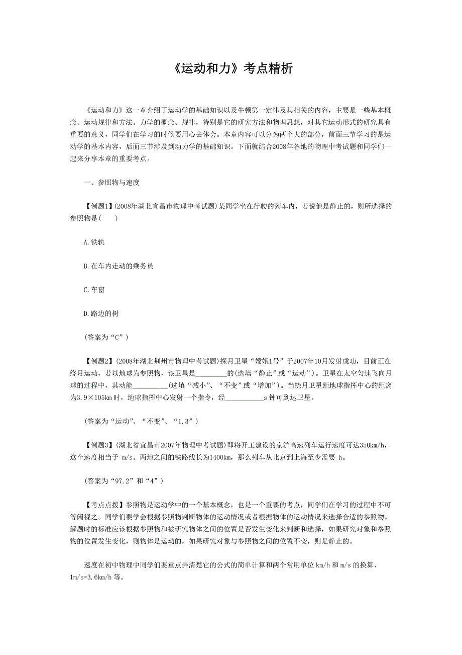 《运动和力》考点精析_第1页