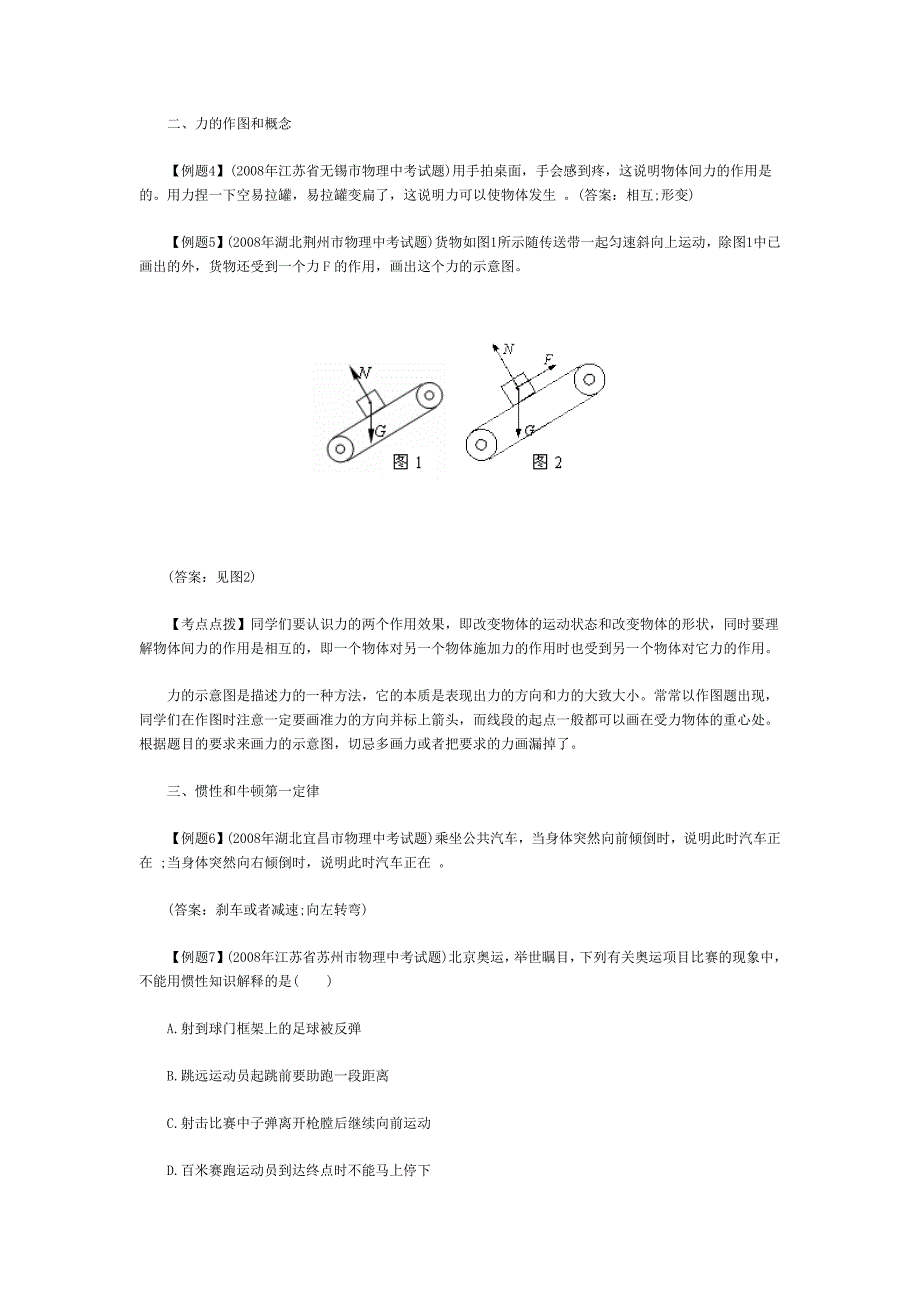 《运动和力》考点精析_第2页