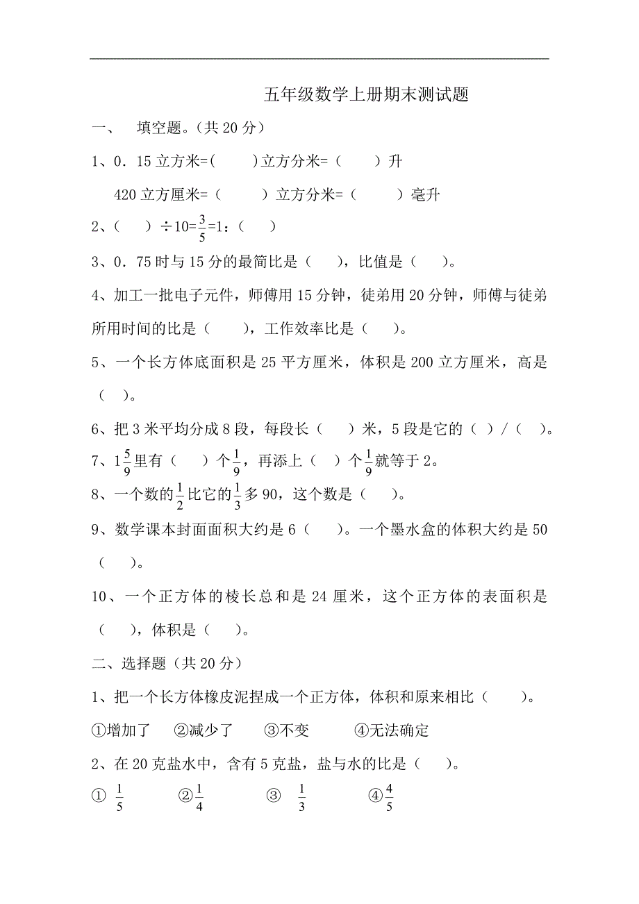 （青岛版）五年级数学上册期末测试题及答案3_第1页