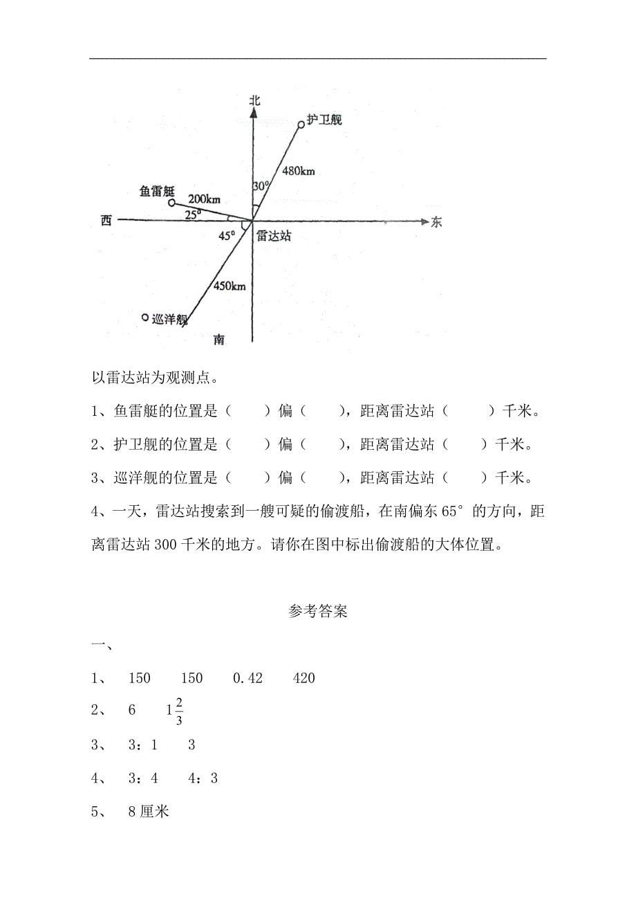 （青岛版）五年级数学上册期末测试题及答案3_第5页