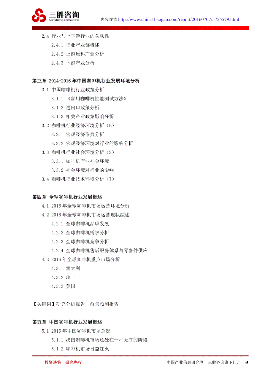 中国咖啡机行业深度评估及投资价值研究报告_第4页