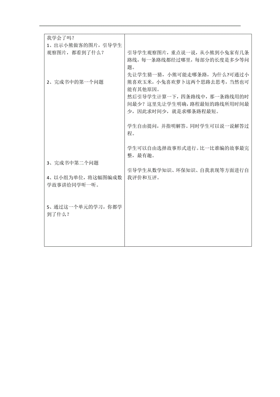 （青岛版）一年级数学下册教案 绿色行动9_第4页