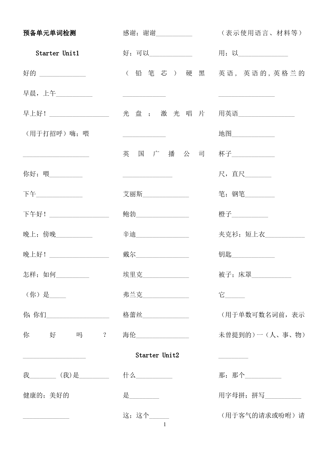 【2017年整理】(七上)英语预备单元1-3单词测试及检测版本一_第1页