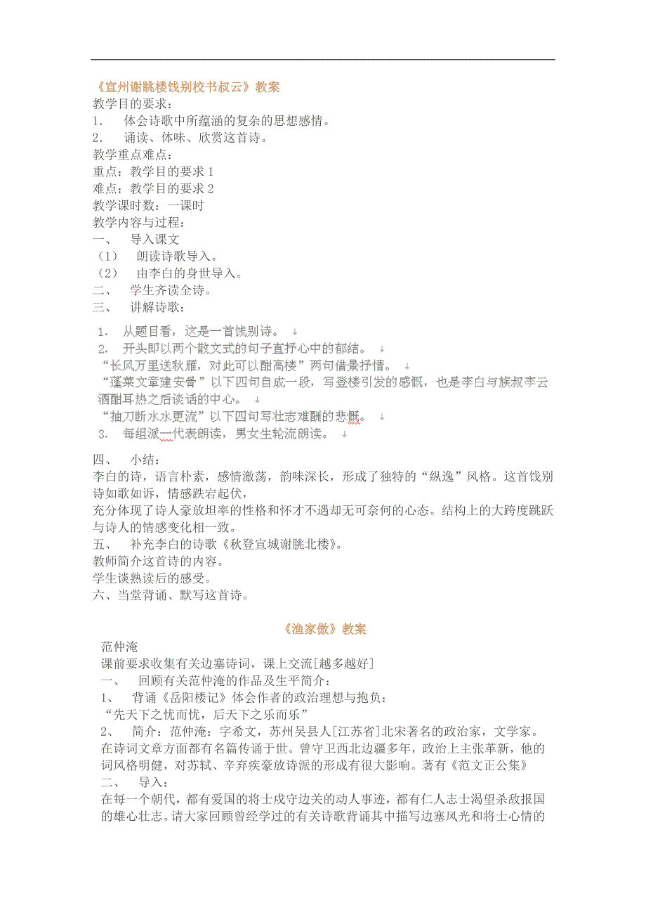 江苏省大丰市万盈二中八年级下学期语文 《诗词曲三首》 教案_第1页