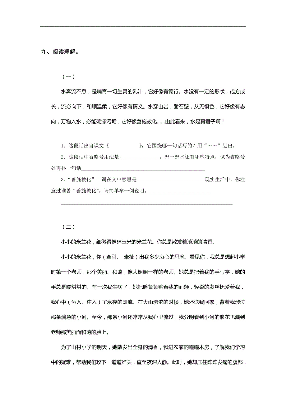 （苏教版）六年级语文下册练习题_第4页