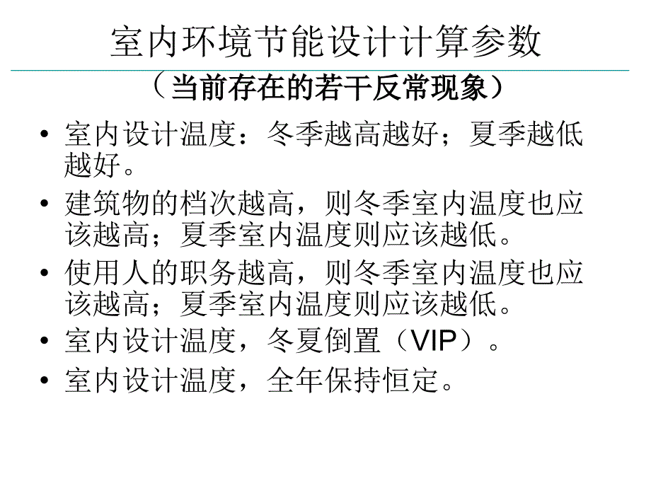 公共建筑节能设计标准_第2页