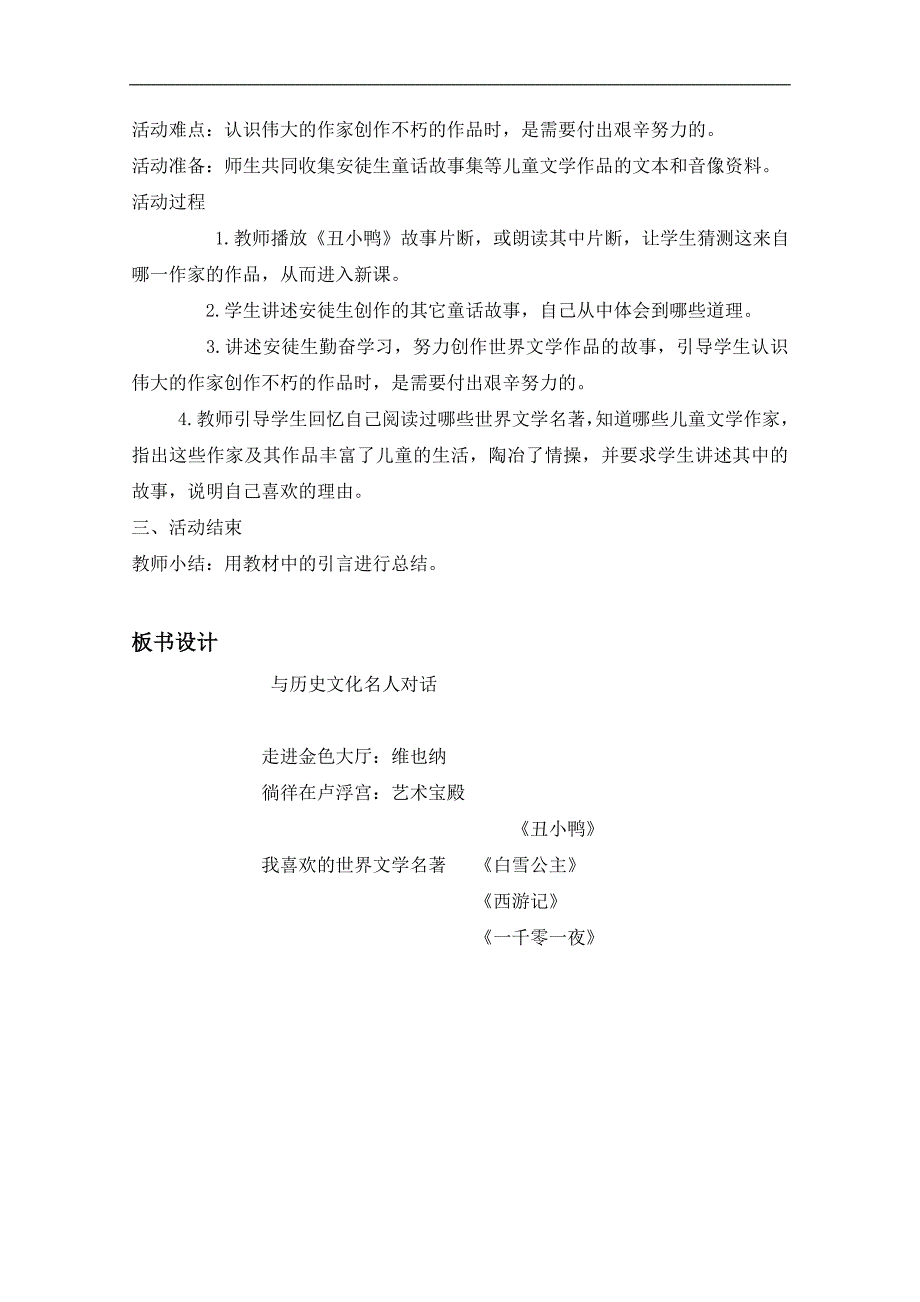 （鄂教版）六年级品德与社会上册教案 与历史文化名人对话 1_第3页