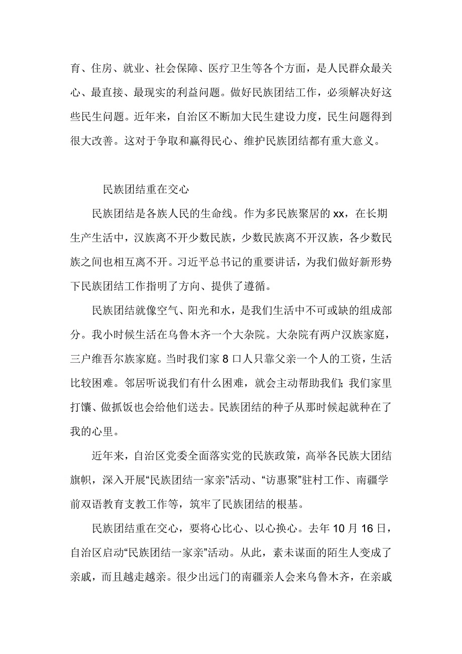 省部级主要领导干部专题研讨班重要讲话精神发言稿3篇_第2页