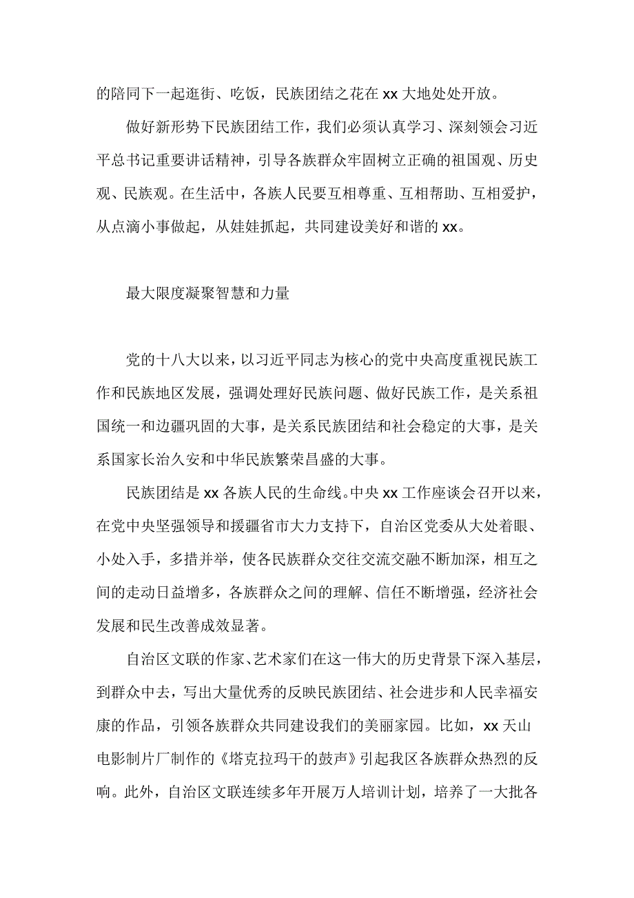 省部级主要领导干部专题研讨班重要讲话精神发言稿3篇_第3页