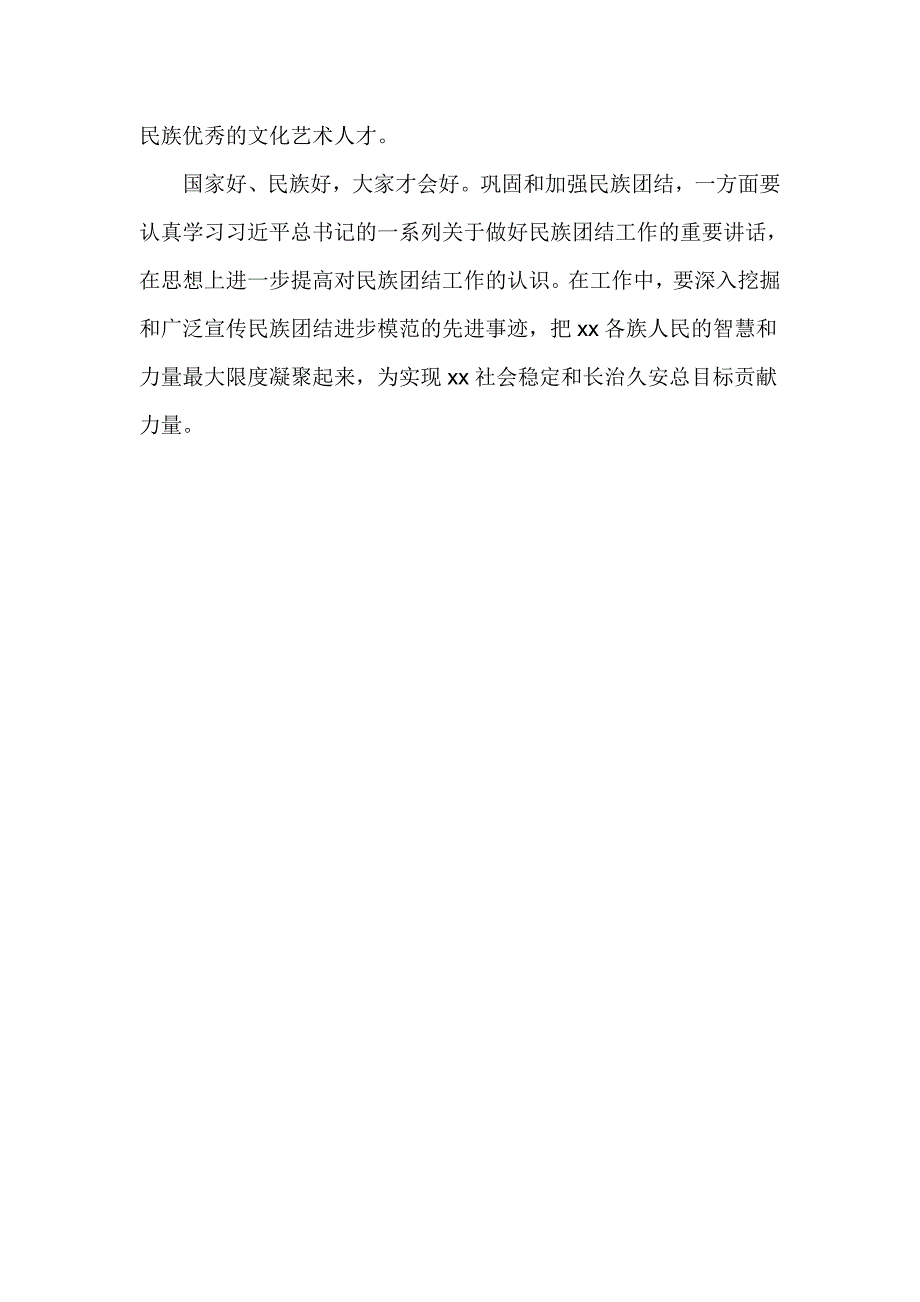 省部级主要领导干部专题研讨班重要讲话精神发言稿3篇_第4页