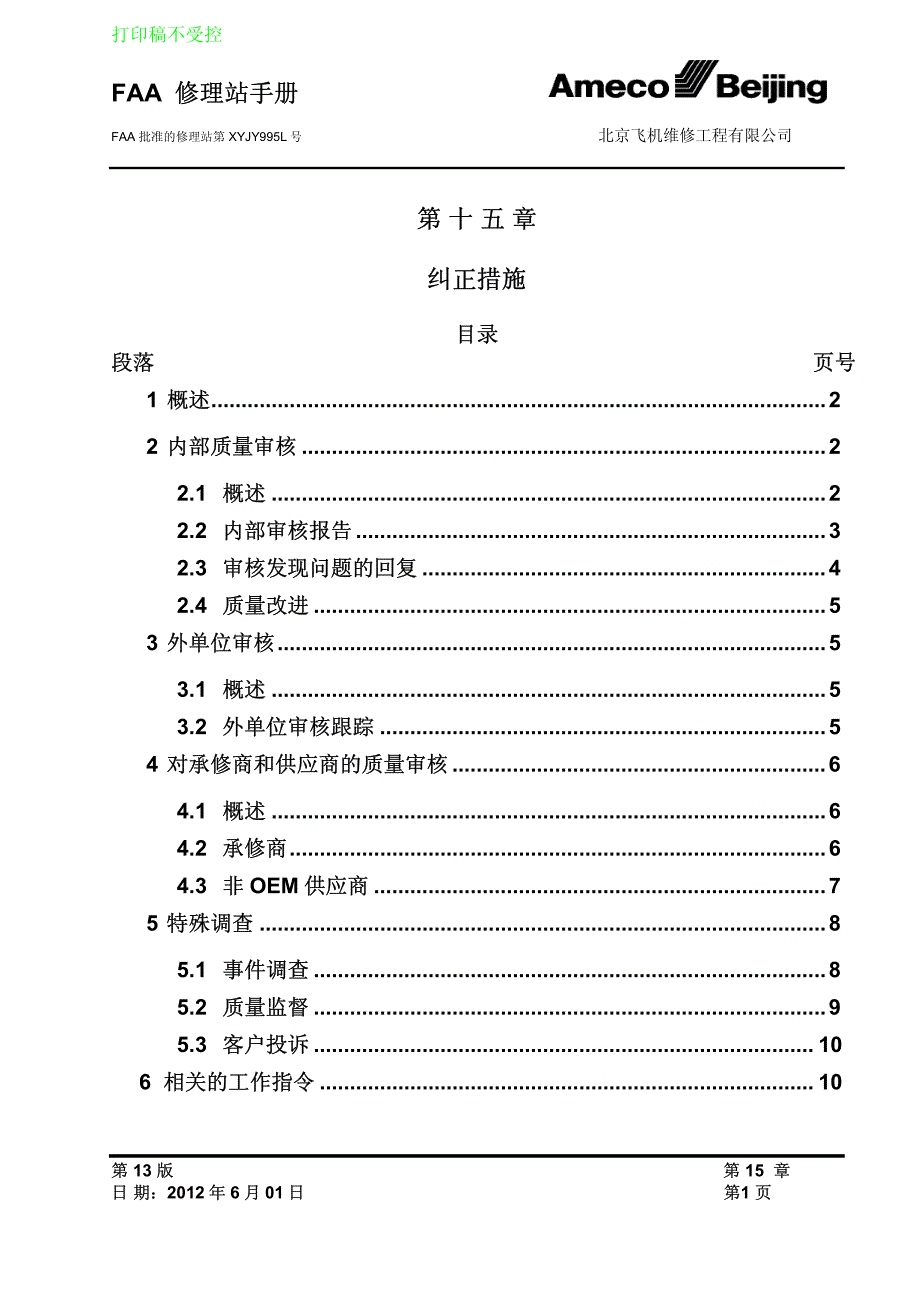 FAA修理站手册第15章_第1页