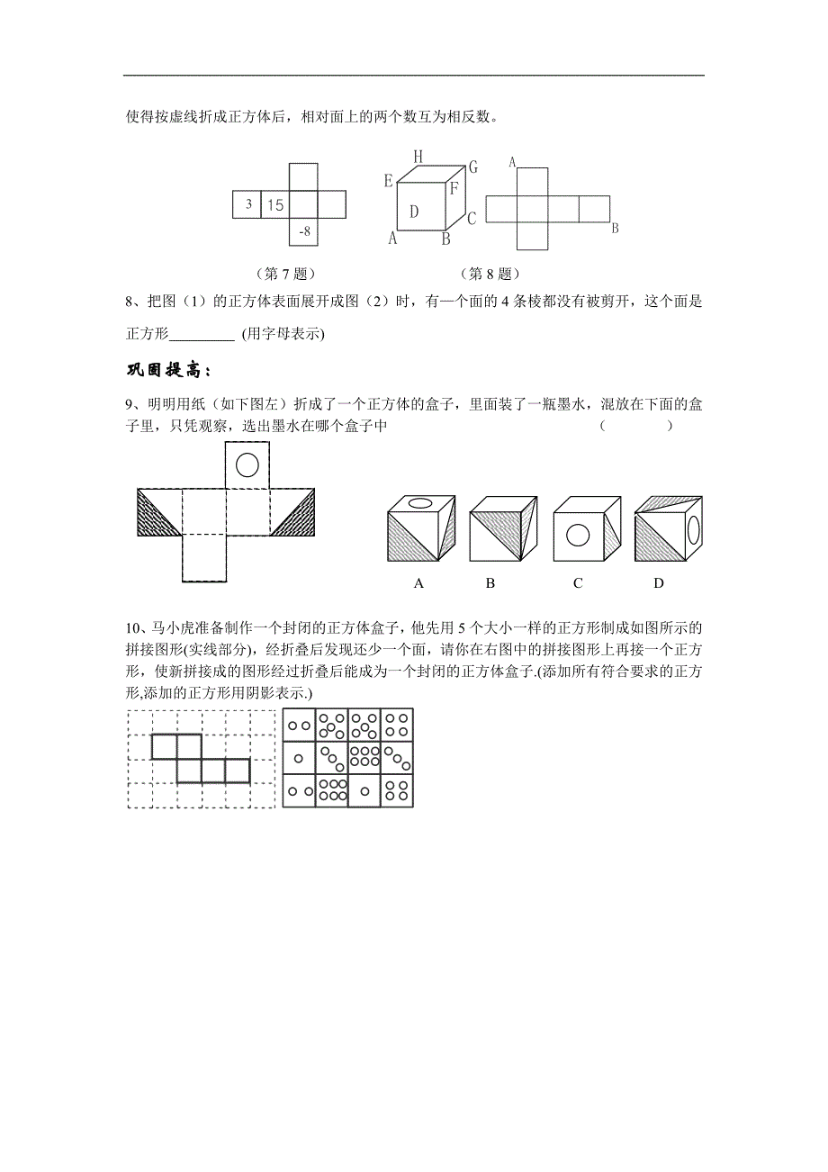 江苏省丹阳市运河初级中学七年级数学上册学案：第五章第5课时《展开与折叠》（华东师_第2页