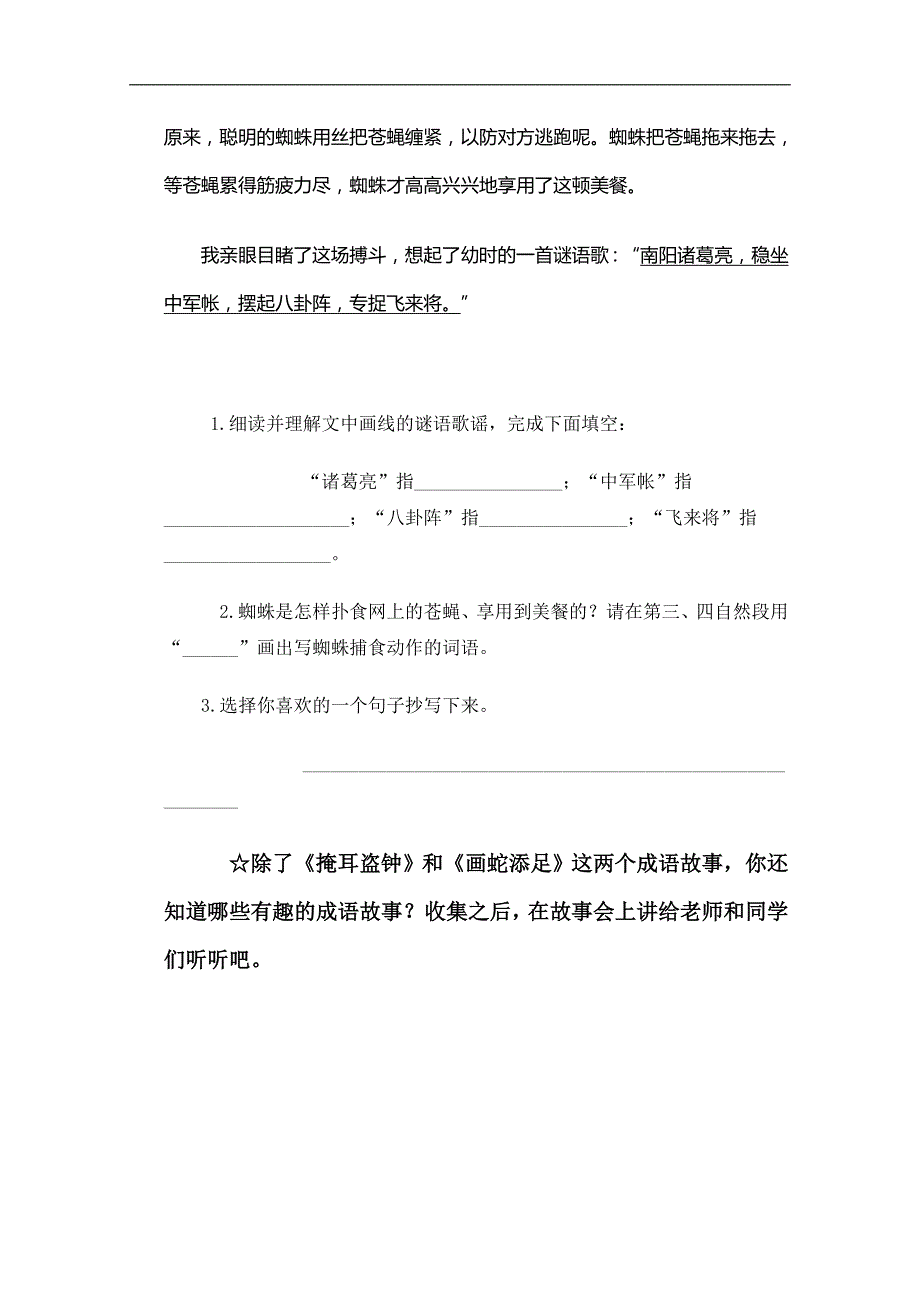 （语文A版）五年级语文下册 寓言二则_第4页