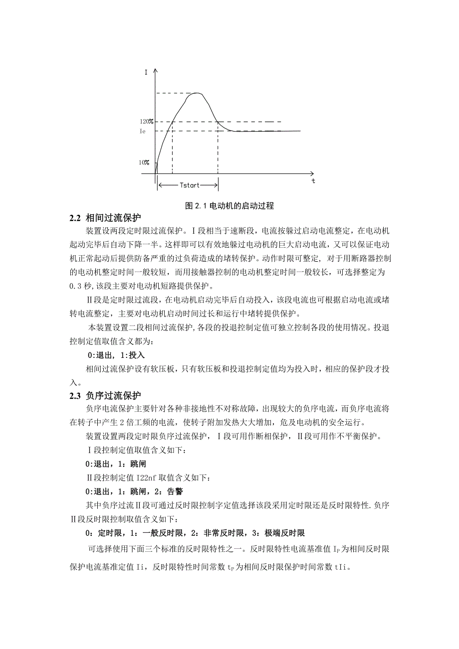 高压电机保护器说明书_第2页