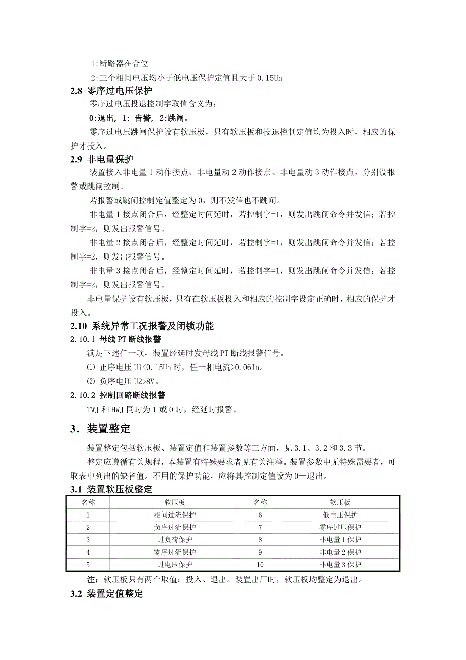 高压电机保护器说明书_第4页