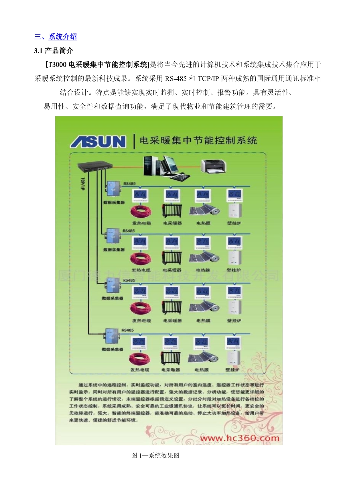 T3000电采暖集中控制系统简介_第2页