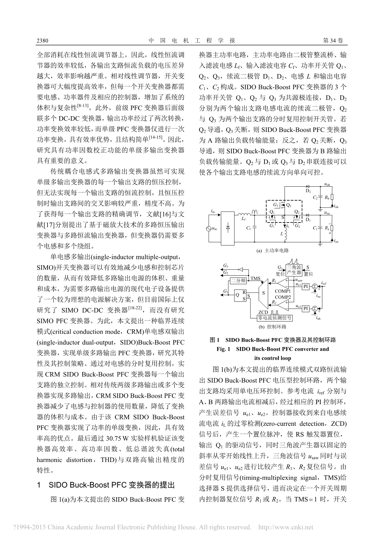 临界连续模式单电感双输出BuckBoost功率因数校正变换器刘雪山_第2页