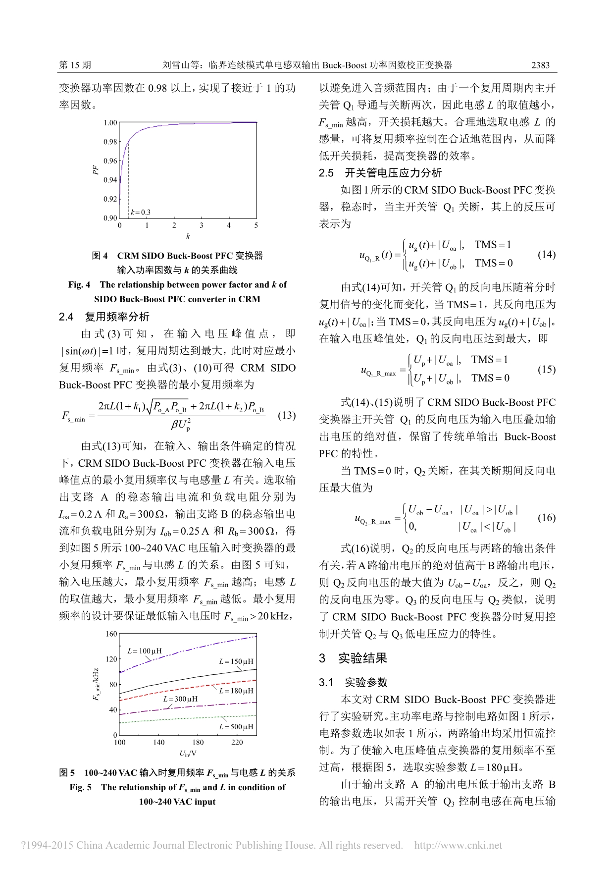 临界连续模式单电感双输出BuckBoost功率因数校正变换器刘雪山_第5页