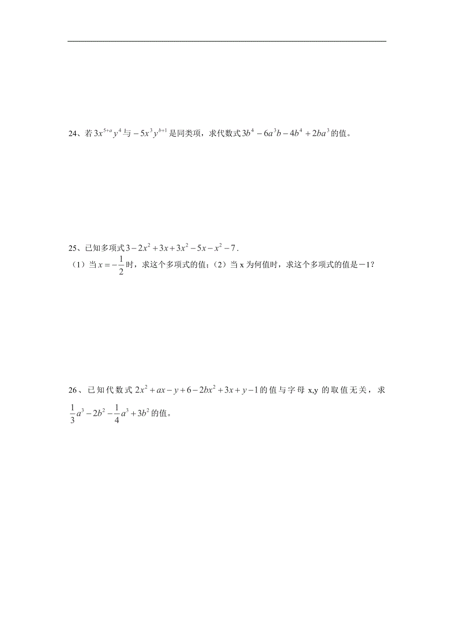 江苏省丹阳市运河初级中学七年级数学上册学案：第三章第10课时《小结与思考》（华东师_第3页