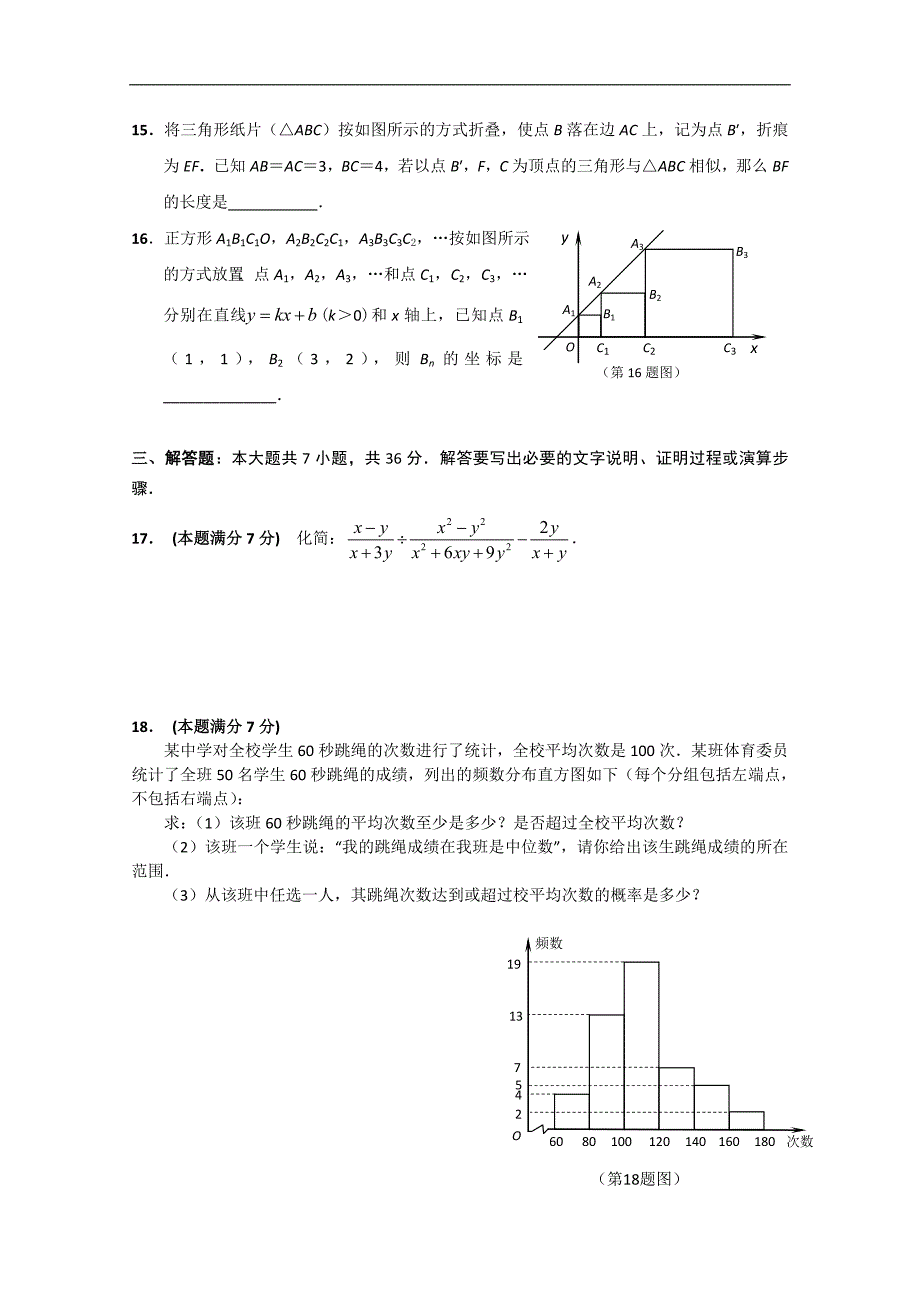中考数学复习综合训练8_第3页