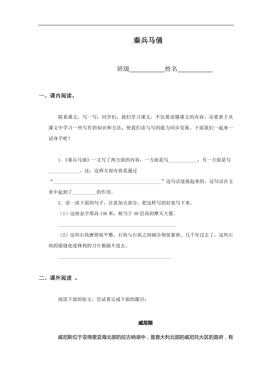 （鲁教版）三年级语文下册 秦兵马俑_第1页