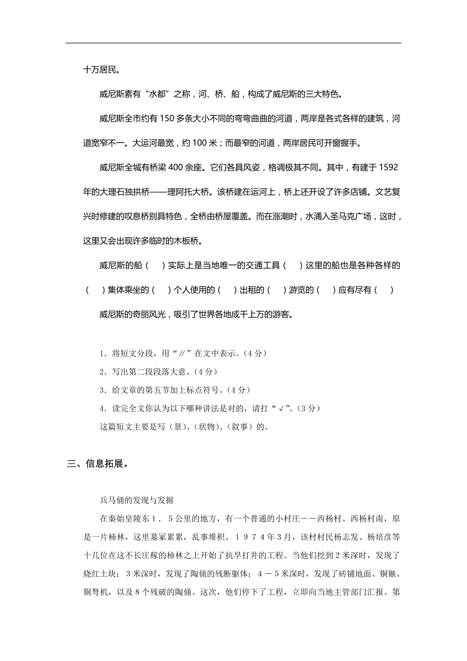 （鲁教版）三年级语文下册 秦兵马俑_第2页