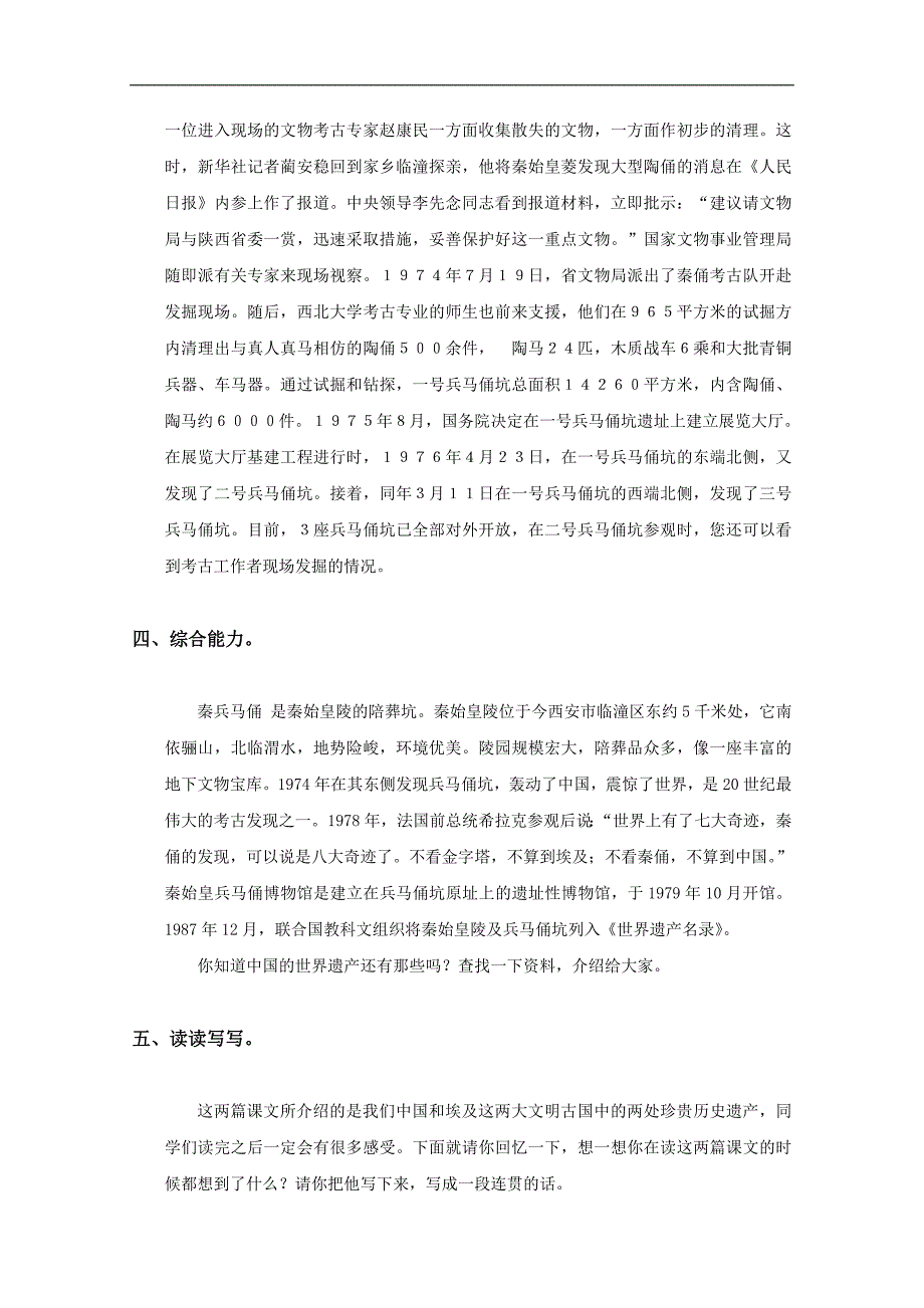 （鲁教版）三年级语文下册 秦兵马俑_第3页