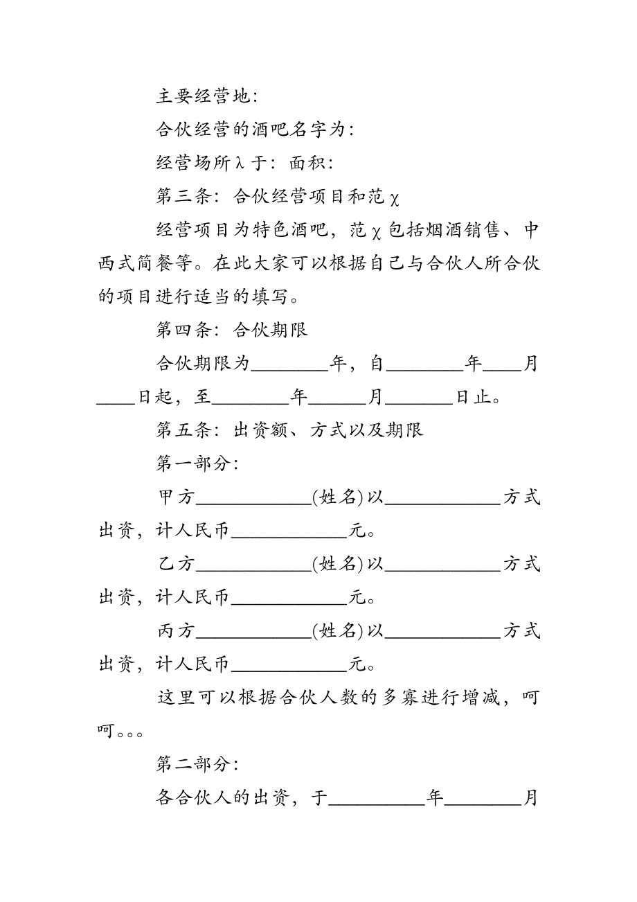 合伙做生意合同格式范本_第2页