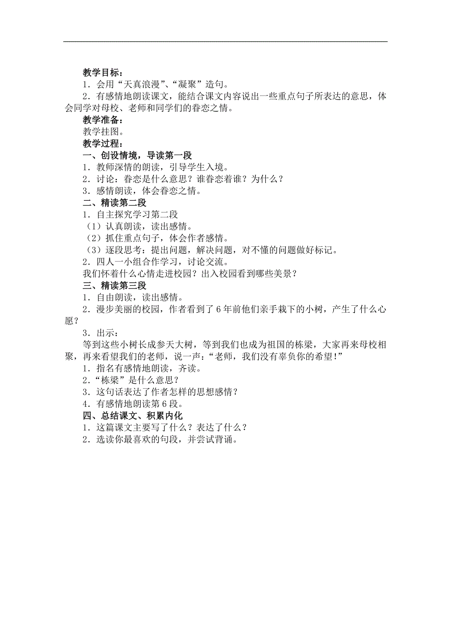 （苏教版）六年级语文下册教案 明天，我们毕业 1_第2页