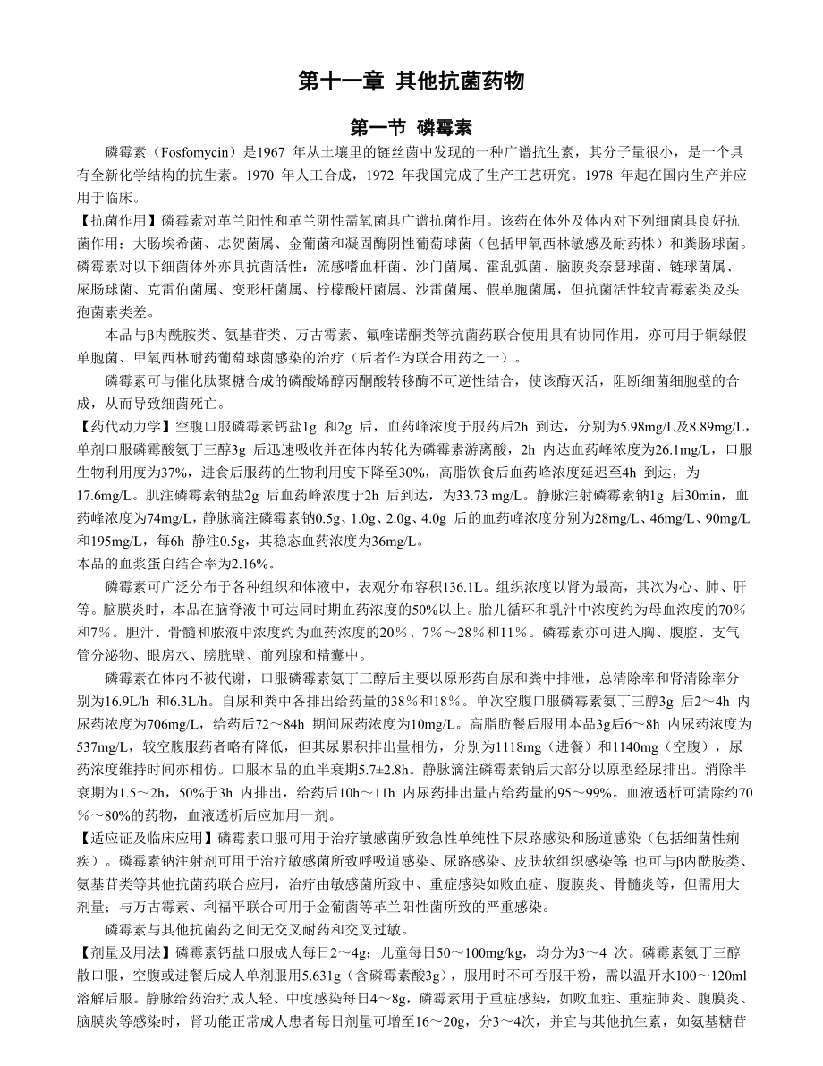实用抗感染治疗学2_第1页