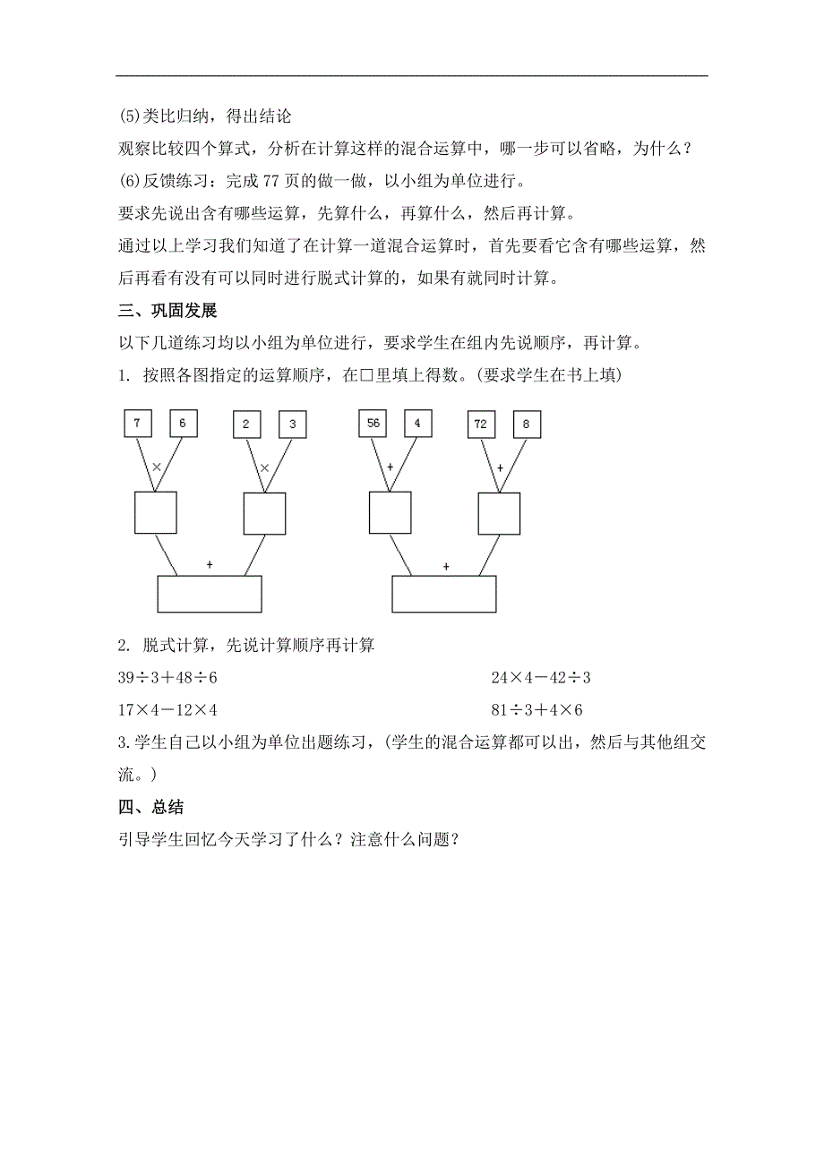 （人教新起点）二年级英语下册教案 Unit 14 Lesson 80(1)_第3页