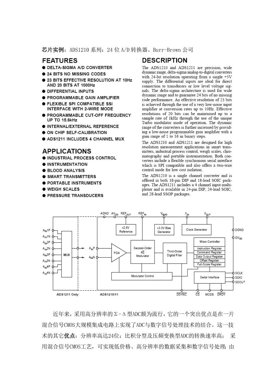 【2017年整理】3.4、Σ-Δ型ADC_第5页