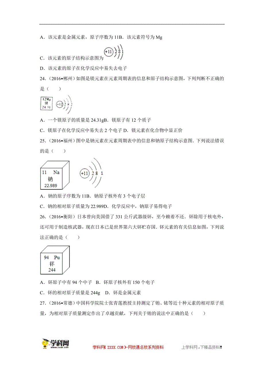 2016中考试题分类汇编第3单元物质世界的奥秘_第4页