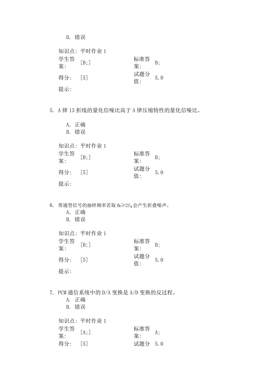 【2017年整理】00FF数字原理 北京邮电大学2012年阶段作业及实验汇总_第2页