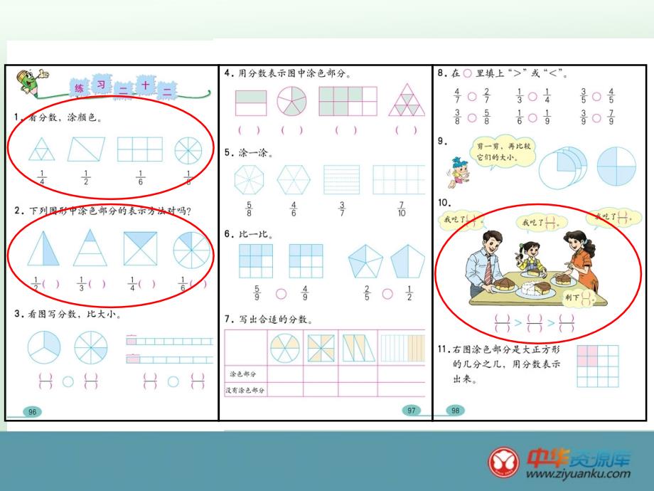 小学三年级下册数学青岛版五年制课件 分数的初步认识 4_第4页