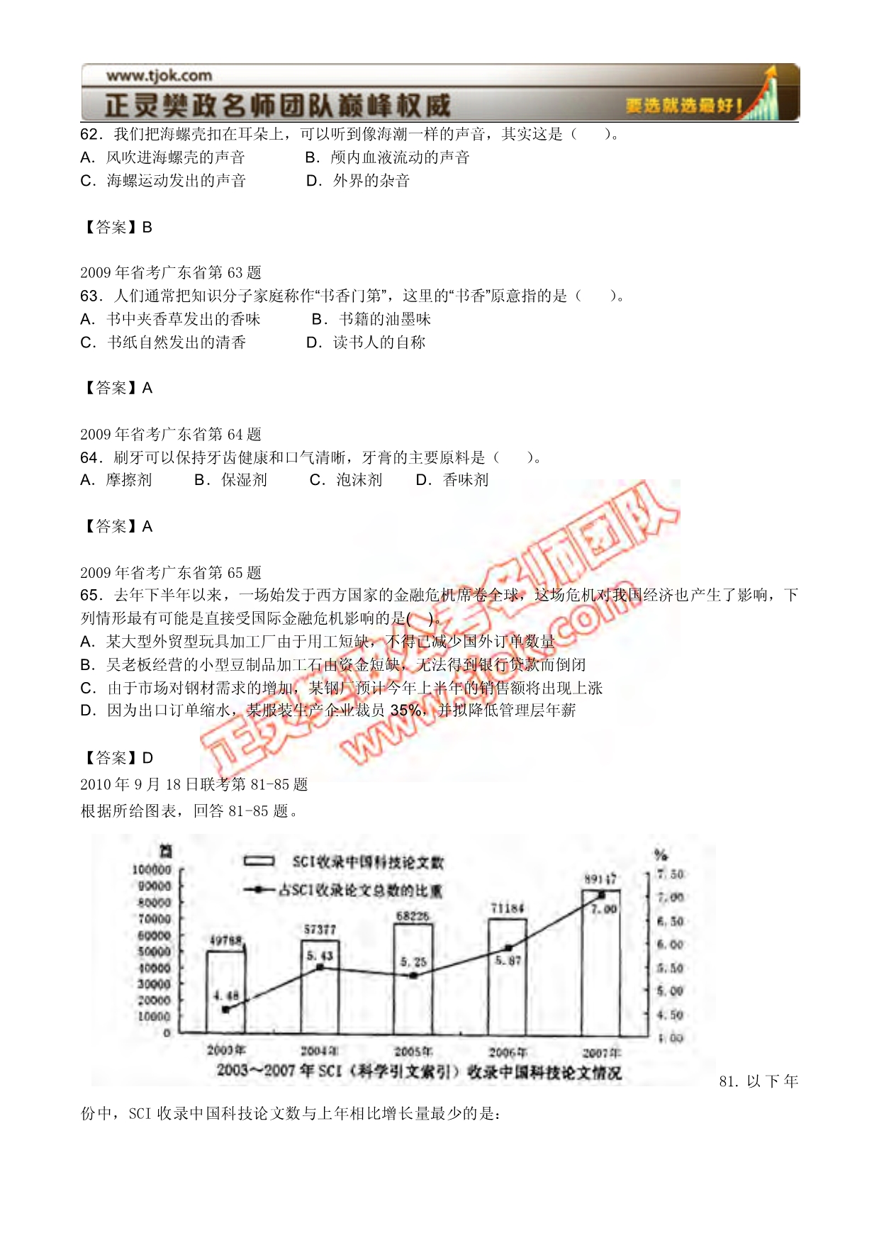 2009年广东常识判断真题(附联考资料分析)_第2页