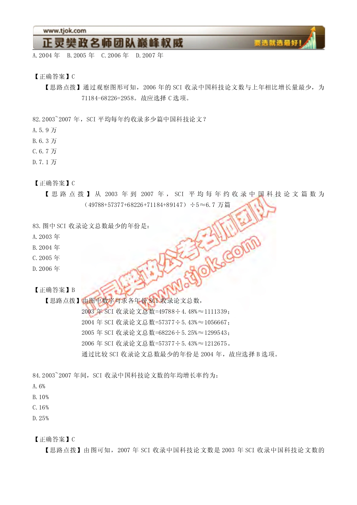 2009年广东常识判断真题(附联考资料分析)_第3页