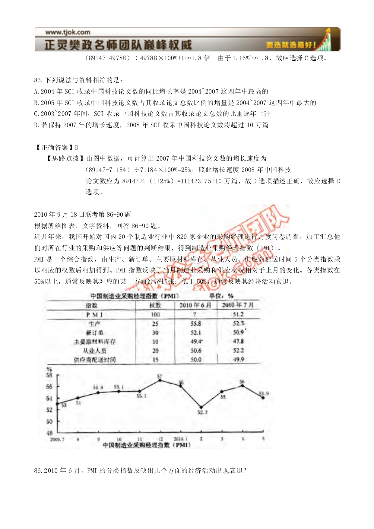 2009年广东常识判断真题(附联考资料分析)_第4页